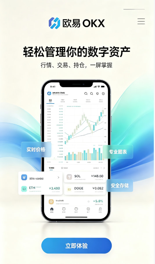 欧交易所app正版入口注册开户教程